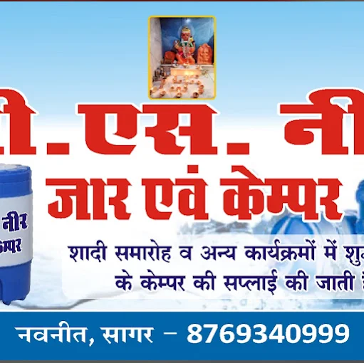 P S NEER & WATER SUPPLY