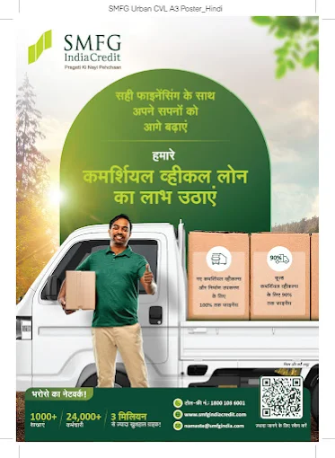 SMFG India Credit Co. Ltd. - Ratanara (Branch)
