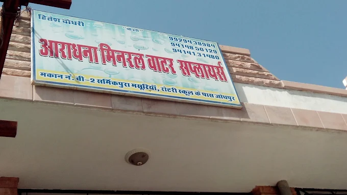 BALAJI Mineral Water Supplier