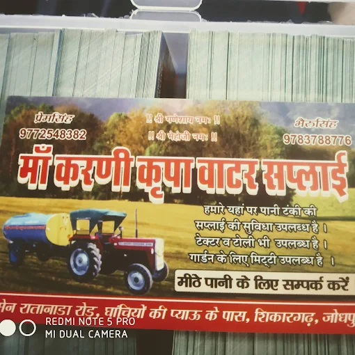 MAA KARANI KRIPA WATER SUPPLY