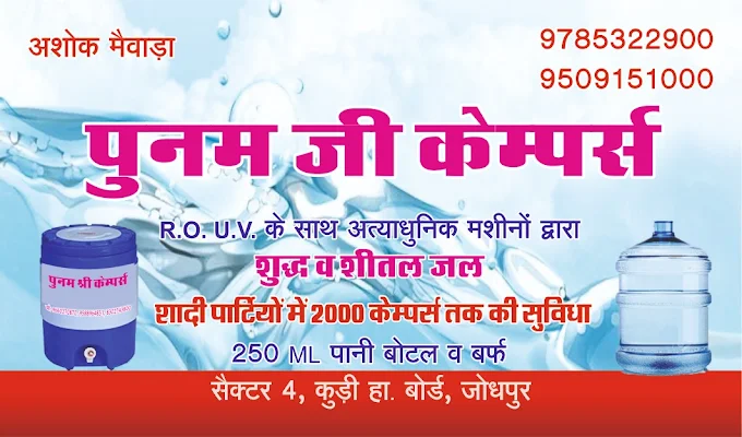 Poonam Ji Campers
