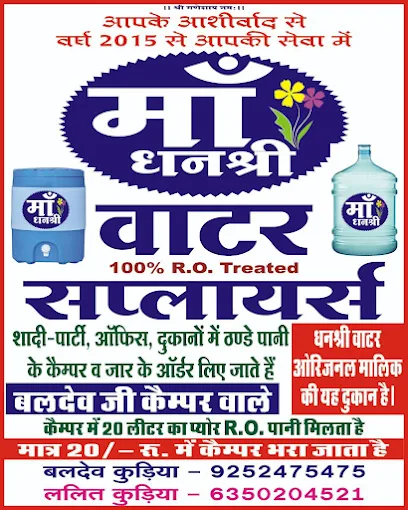 Maa dhan shree water supplier